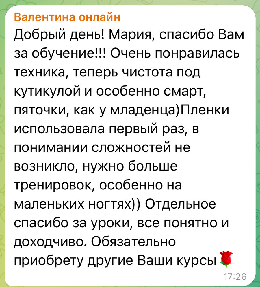 Отзыв ученицы