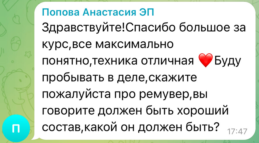 Отзыв ученицы